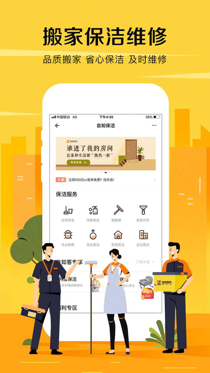 自如租房app下載-自如租房app官方版v7.3.5-安軟網